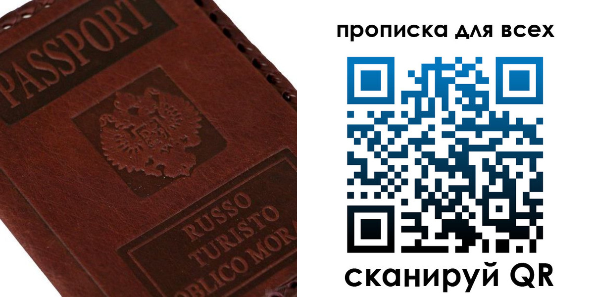 купить прописку в Зарайске