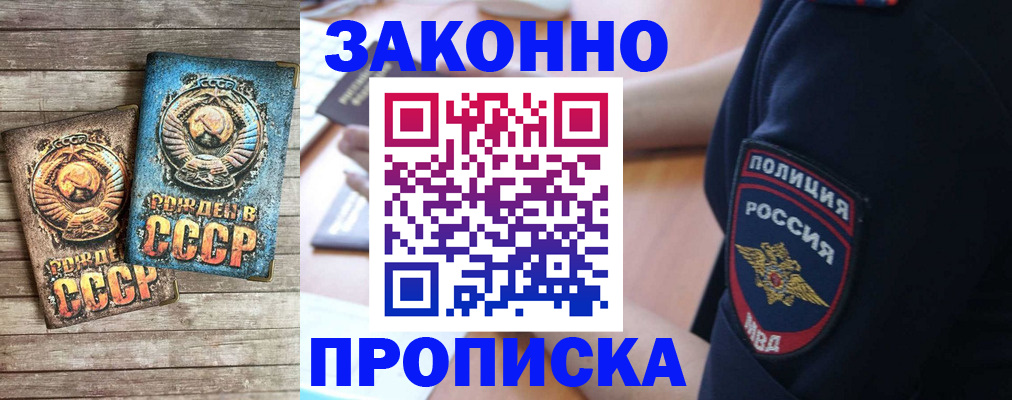 прописка законно в Зарайске