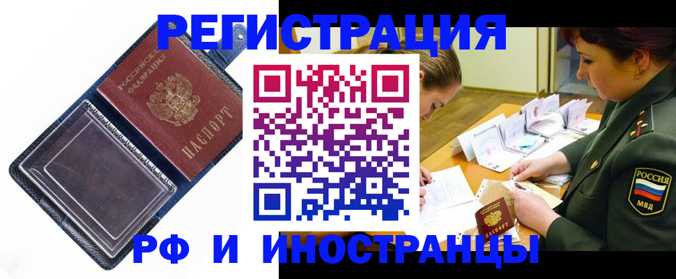 временная регистрация в Зарайске