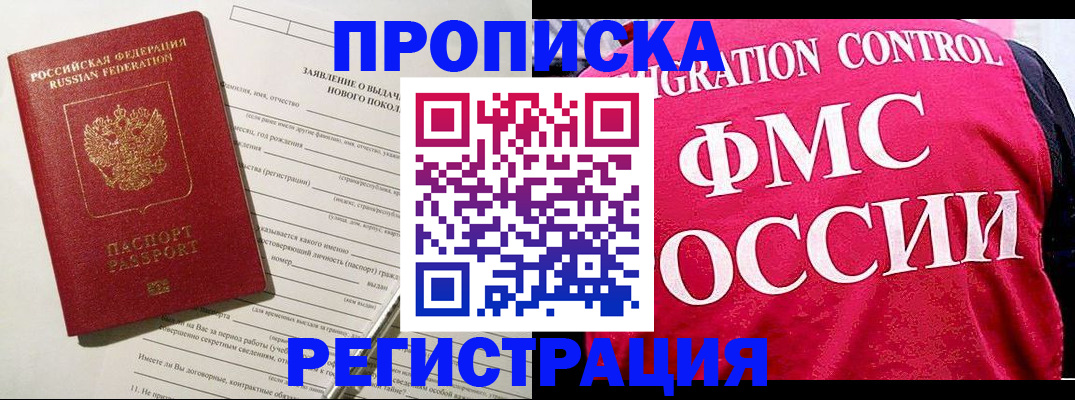 прописка для работы в Зарайске