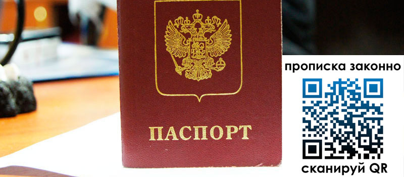 прописка в Зарайске регистрация в Зарайске